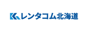 レンタコム北海道