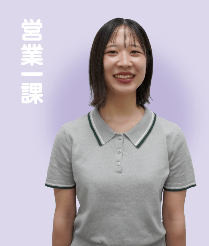 営業一課