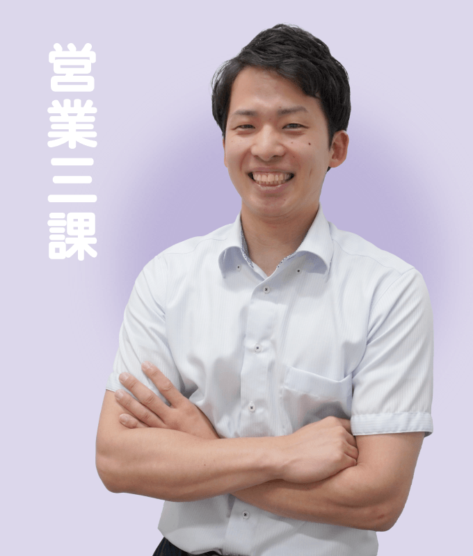 営業三課