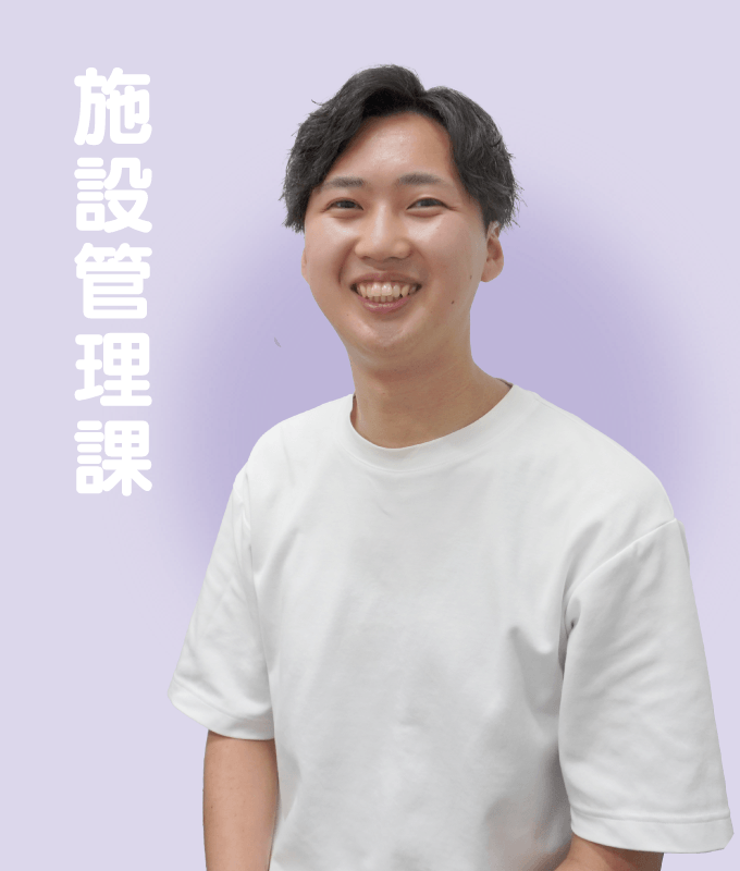 施設管理課