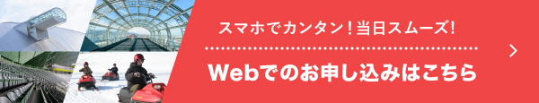 Webでのお申し込みはこちら