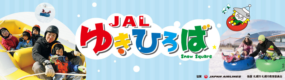 大和ハウス プレミストドーム ゆきひろば