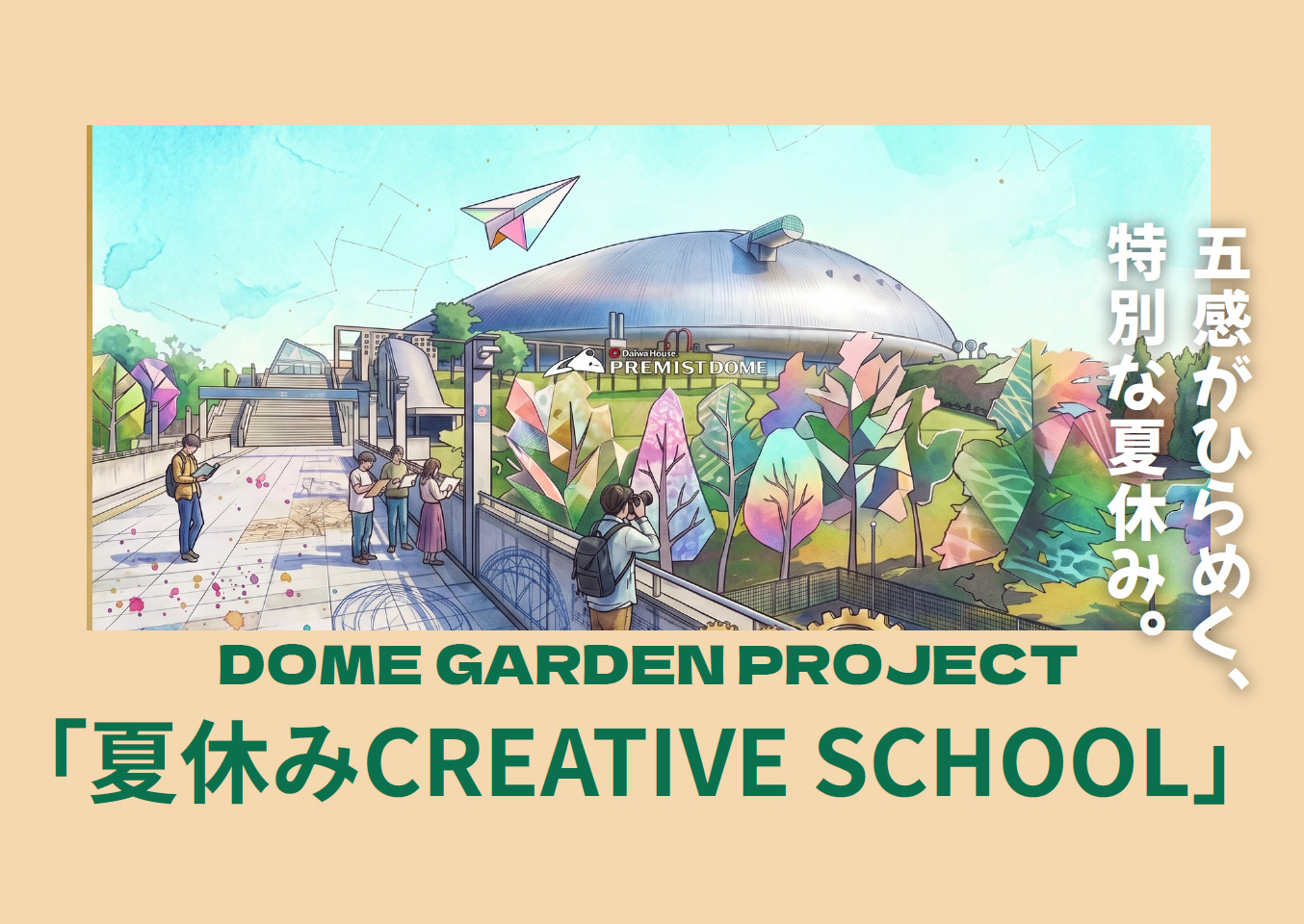 夏休み CREATIVE SCHOOL