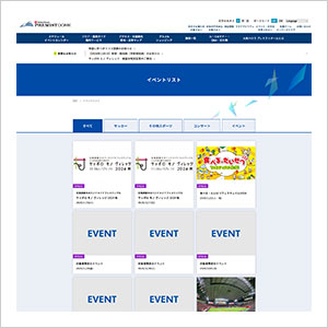 イベントリストページ
