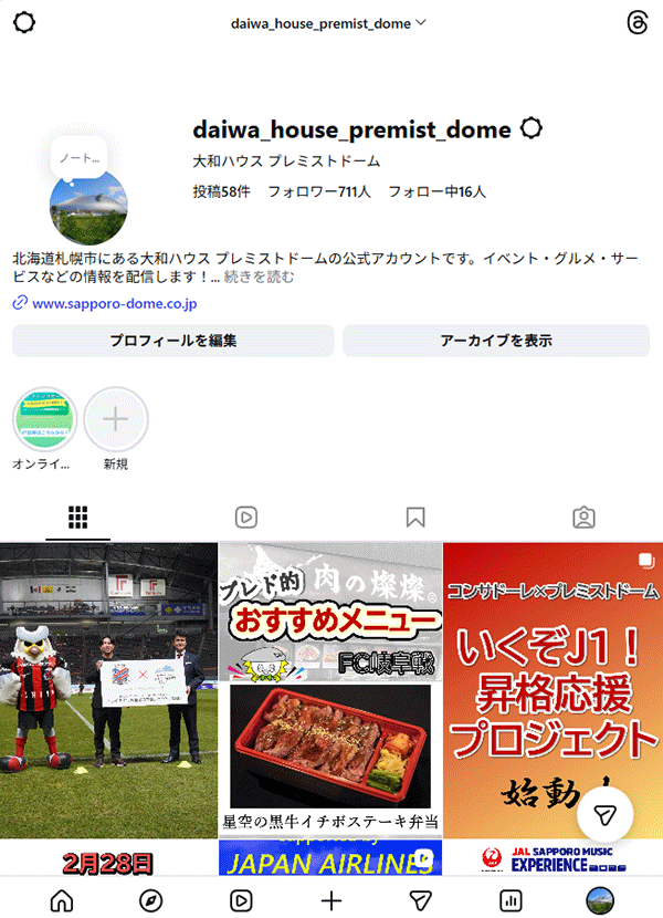 大和ハウス プレミストドーム インスタグラム画面