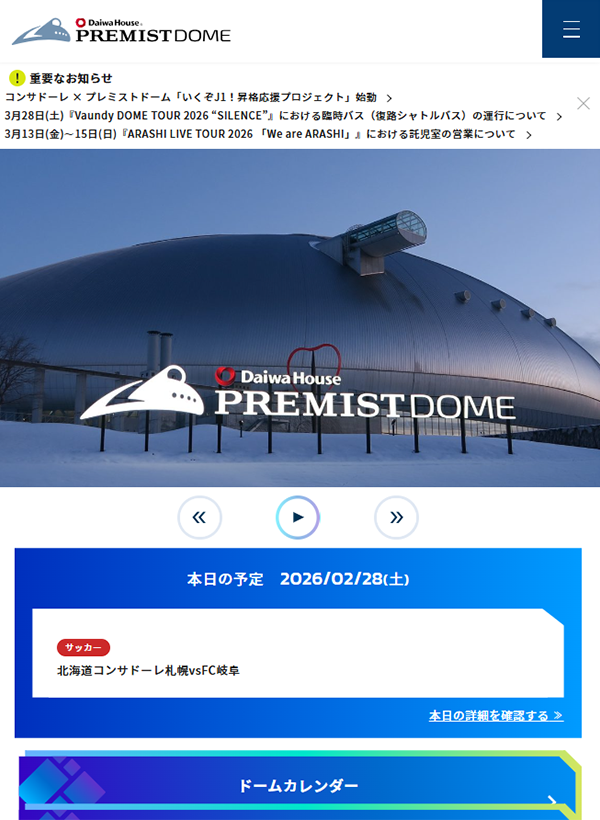 大和ハウス プレミストドーム ウェブサイト画面