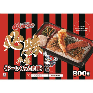 コンサドーレ必勝弁当ドーレくんと応援