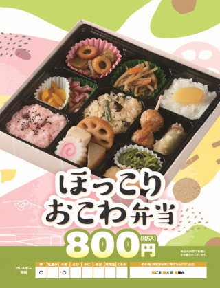 ほっこりおこわ弁当