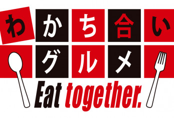 コンサドーレ戦限定わかち合いグルメ