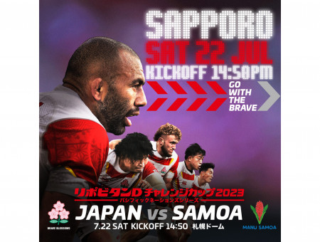 リポビタンDチャレンジカップ2023　パシフィックネーションズシリーズ 日本代表vsサモア代表