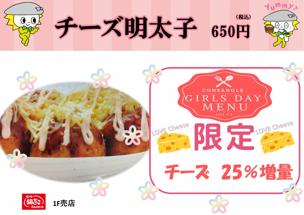チーズ明太子 650円
(銀だこ 1階南側売店)