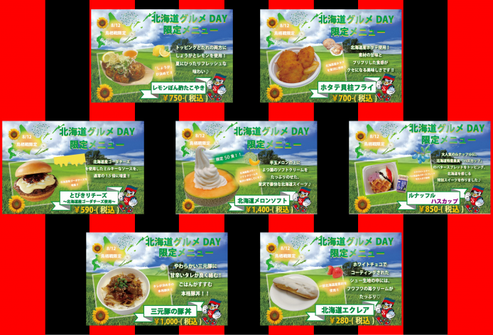 8月12日(土)北海道コンサドーレ札幌vsサガン鳥栖戦で北海道