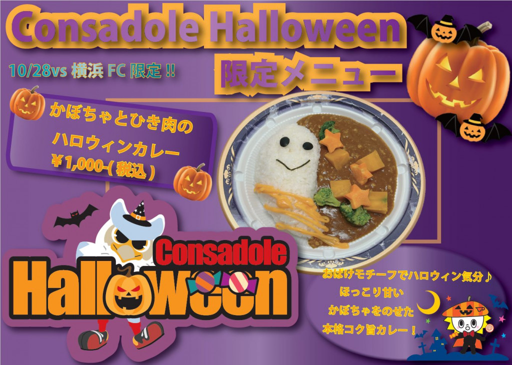 かぼちゃとひき肉のハロウィンカレー 1,000円(プリンスホテル 1階西側売店)  