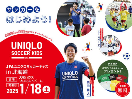 ユニクロサッカーキッズ