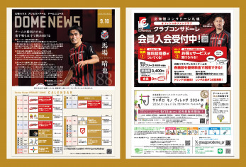 ドームニュース9・10月号