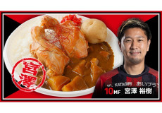 WレッグVAMOSカレー