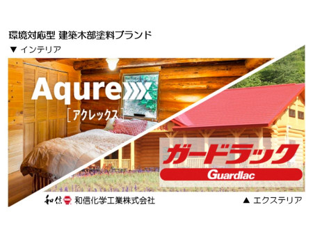 和信化学工業セミナー