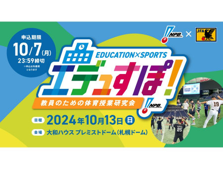 エデュすぽ