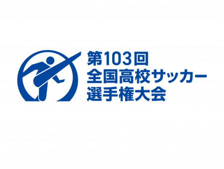 第103回全国高校サッカー選手権大会