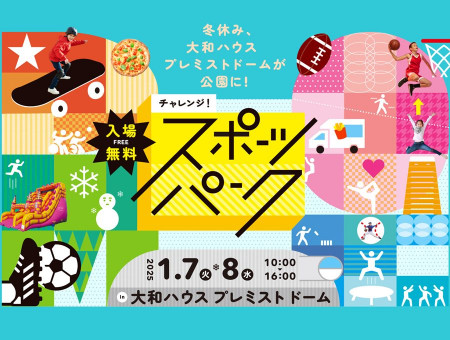 チャレンジスポーツパーク