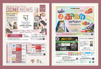 ドームニュース11・12月号