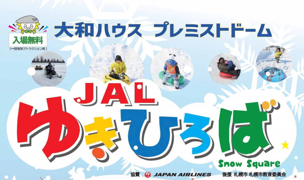 JALゆきひろば