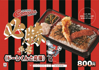 コンサドーレ必勝弁当＜ドーレくんと応援＞