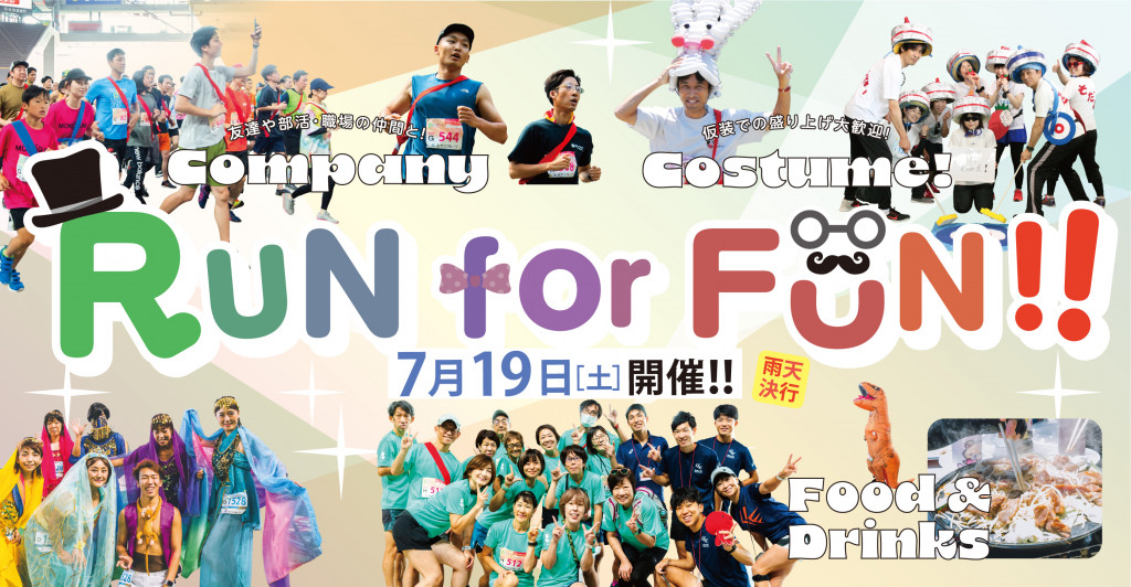 7月19日土曜日開催!雨天決行。
友ダイヤ部活・職場の仲間と!仮装での盛り上げ大歓迎!