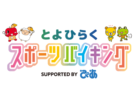 とよひらくスポーツバイキング