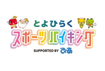 とよひらく スポーツバイキング SUPPORTED BY ぴあ