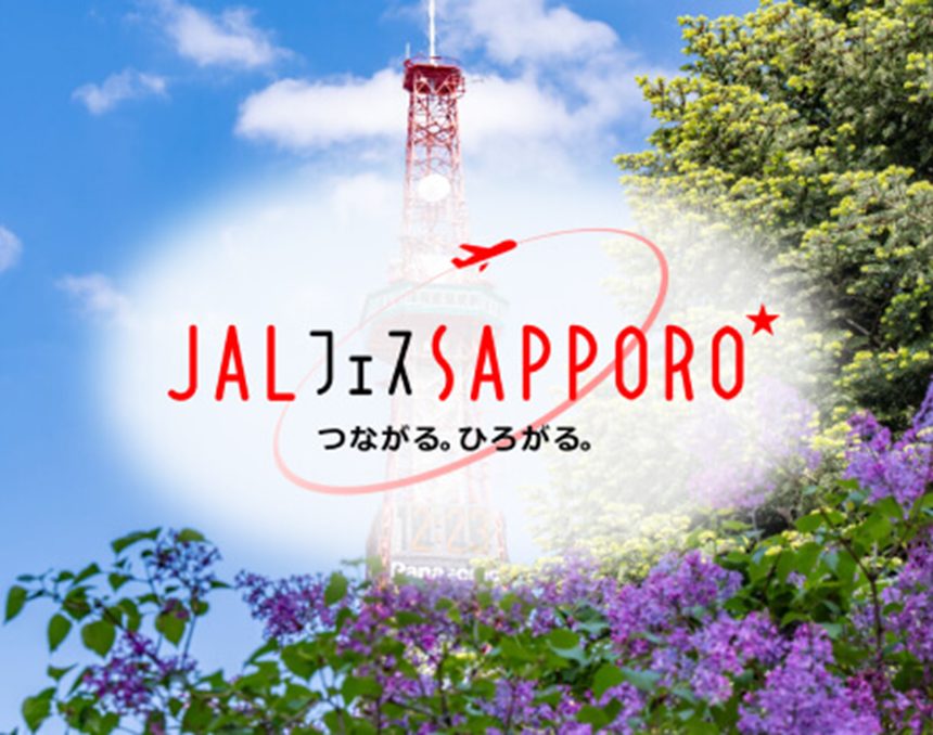JALフェスSAPPOROへのリンク
