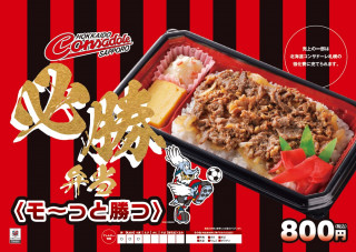 必勝弁当モ～っと勝つ