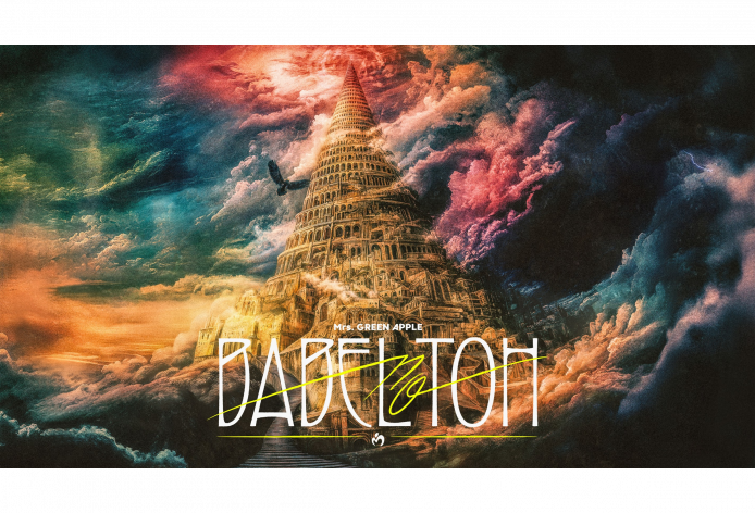 Mrs. GREEN APPLE≪DOME TOUR 2025 “BABEL no TOH”≫プレミストドーム