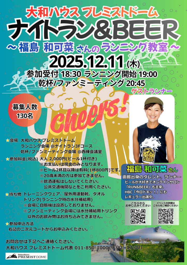 ナイトラン＆BEERご案内