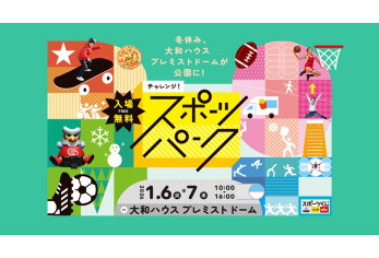 チャレンジスポーツパーク