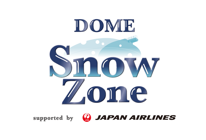 DOME Snow Zone supported by JAPAN AIRLINES」1月6日(火)オープン