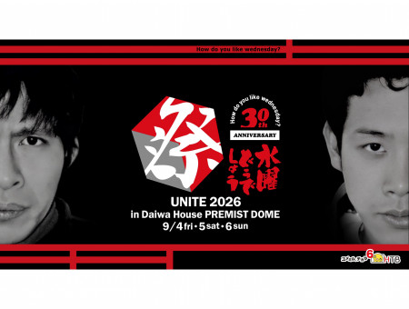 \\s-file\somu-G\広報課\02_WEB_SNS_メルマガ\1_WEBサイト\02_WEBサイト修正\2026年度\イベント画像\260904_06水曜どうでしょう祭UNITE2026