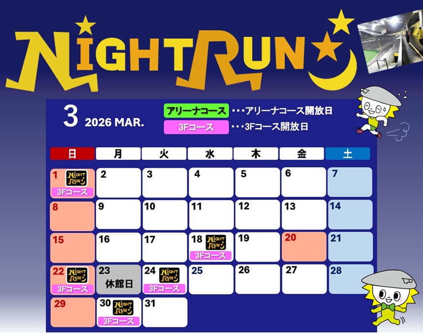 ナイトランページへジャンプする