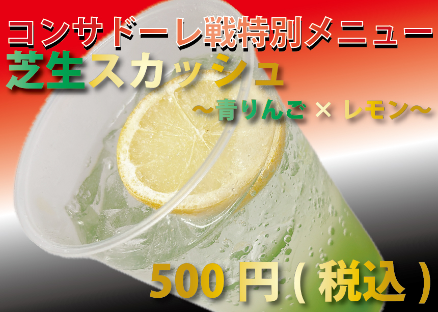 芝生スカッシュ