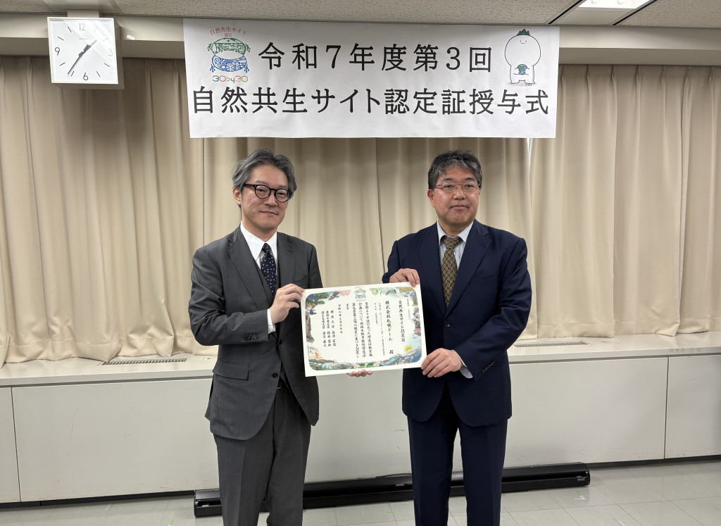 自然共生サイト認定証授与式