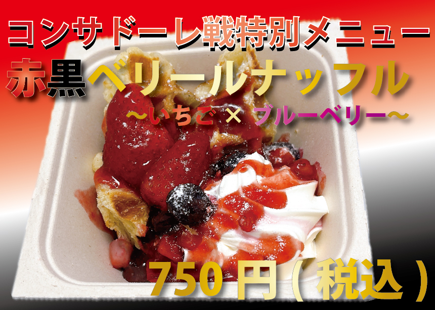 赤黒ベリールナッフル