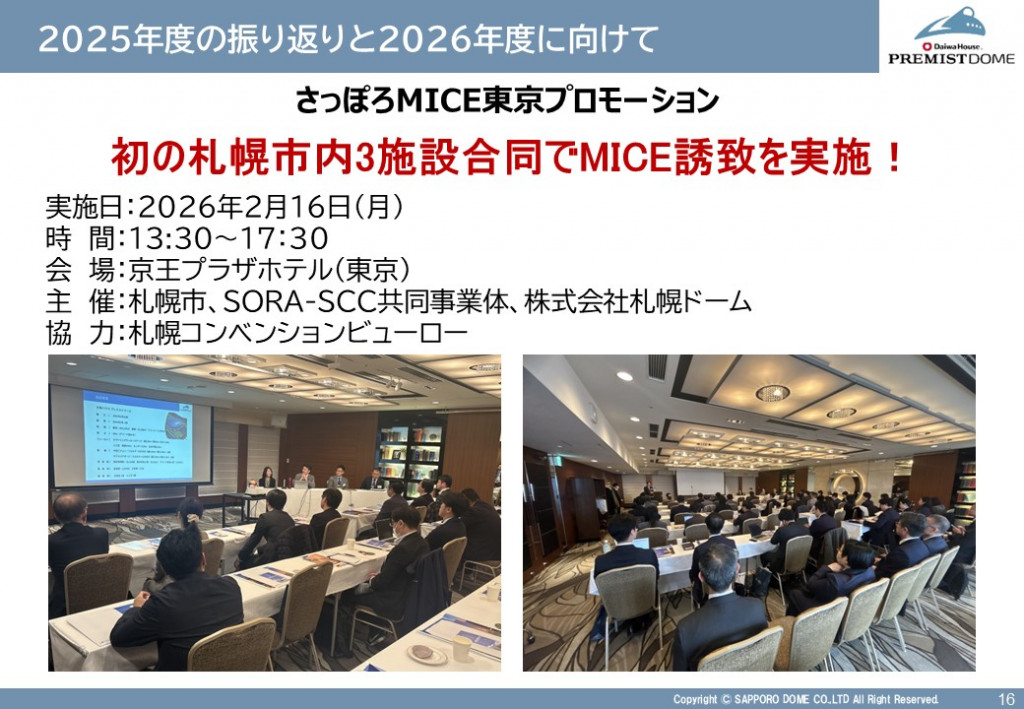 2025年度の振り返りと2026年度に向けて（さっぽろMICE東京プロモーション）
