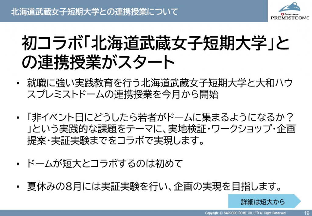 北海道武蔵女子短期大学との連携授業について