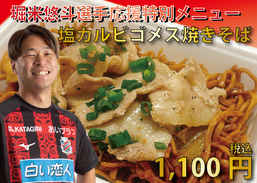 塩カルビゴメス焼きそば