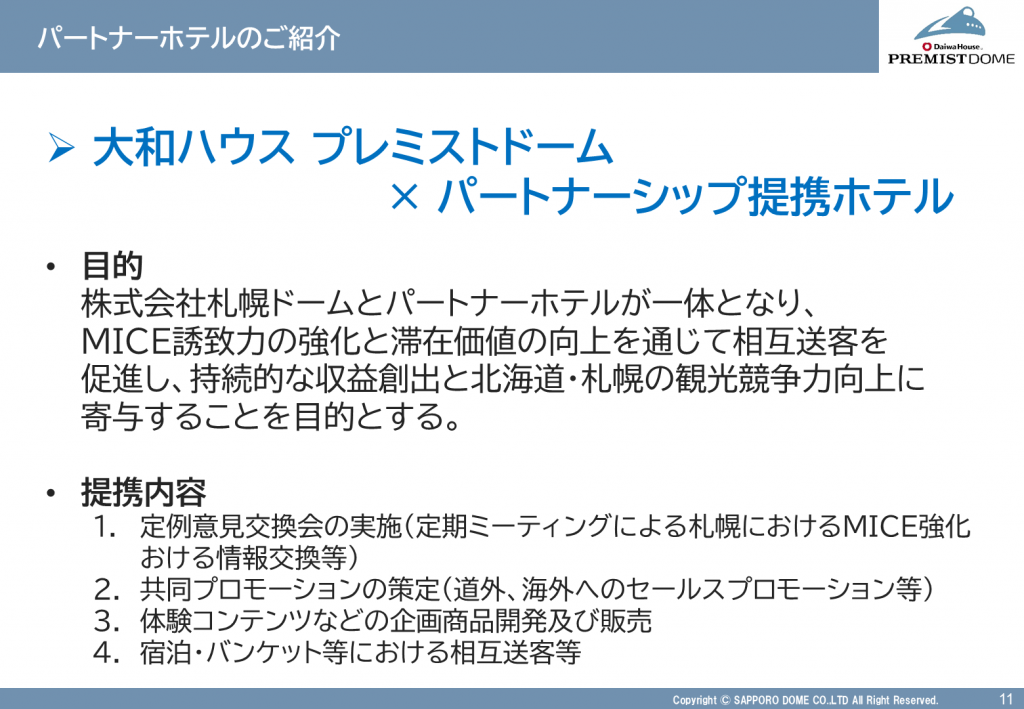 大和ハウス プレミストドーム×パートナーシップ提携ホテル（目的と提携内容）