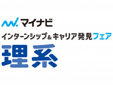 マイナビインターン理系