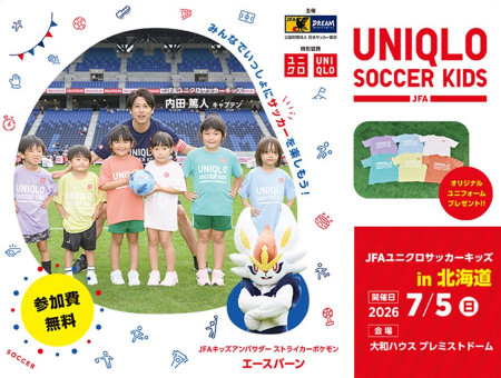 JFAユニクロサッカーキッズ in 北海道