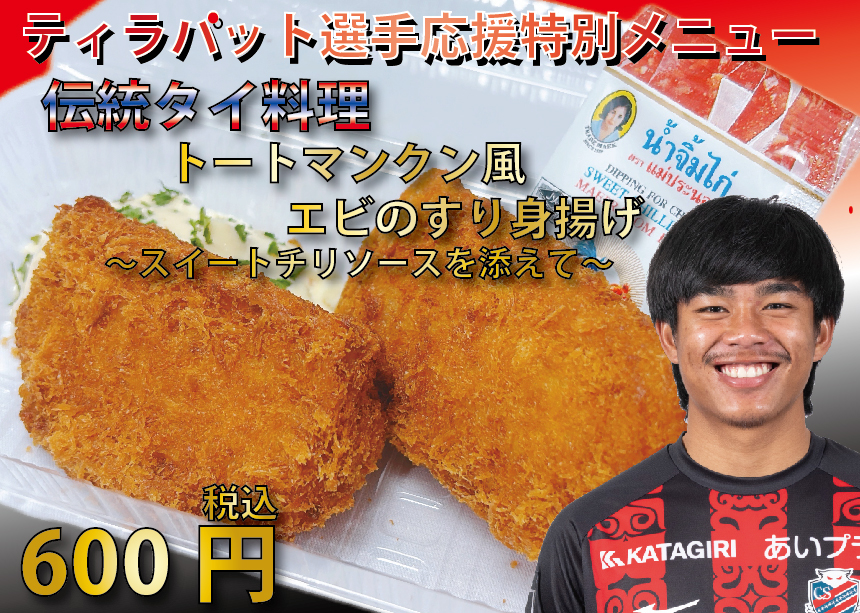 伝統タイ料理 トートマンクン風 エビのすり身揚げ