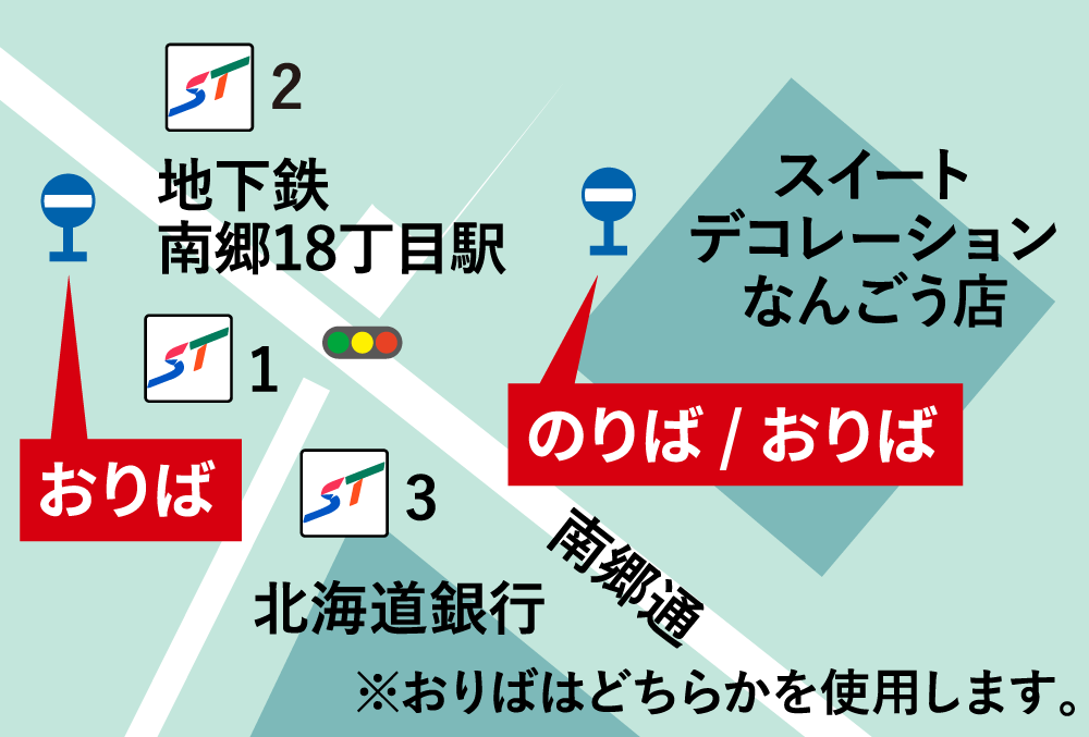 南郷18丁目駅シャトルバス乗降場