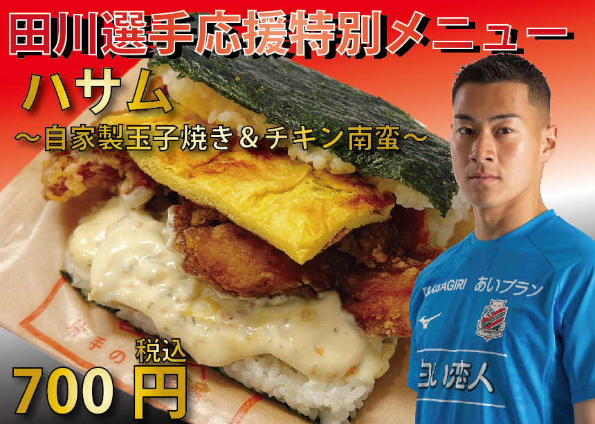 ハサム　自家製玉子焼き＆チキン南蛮